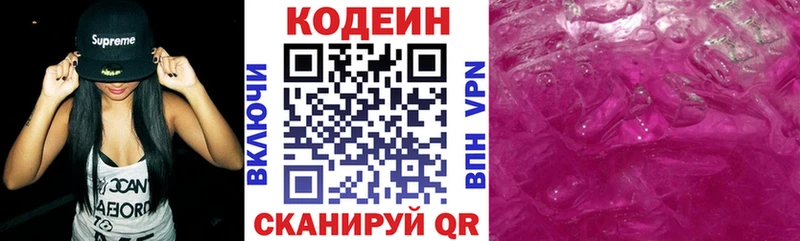 Кодеиновый сироп Lean напиток Lean (лин)  Купить закладки  Лодейное Поле 